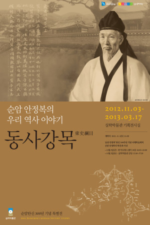 Ahn Jeongbok’s Korean History Studies, Dongsa-gangmok