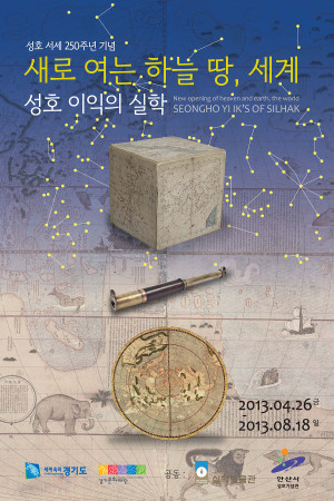 New Heaven, Earth, and World – Seongho Yi Ik’s Silhak