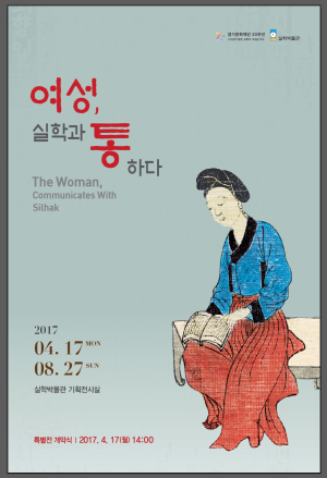 The Museum of Silhak Special Exhibition on First Half 《The Woman, Communicates with Silhak》