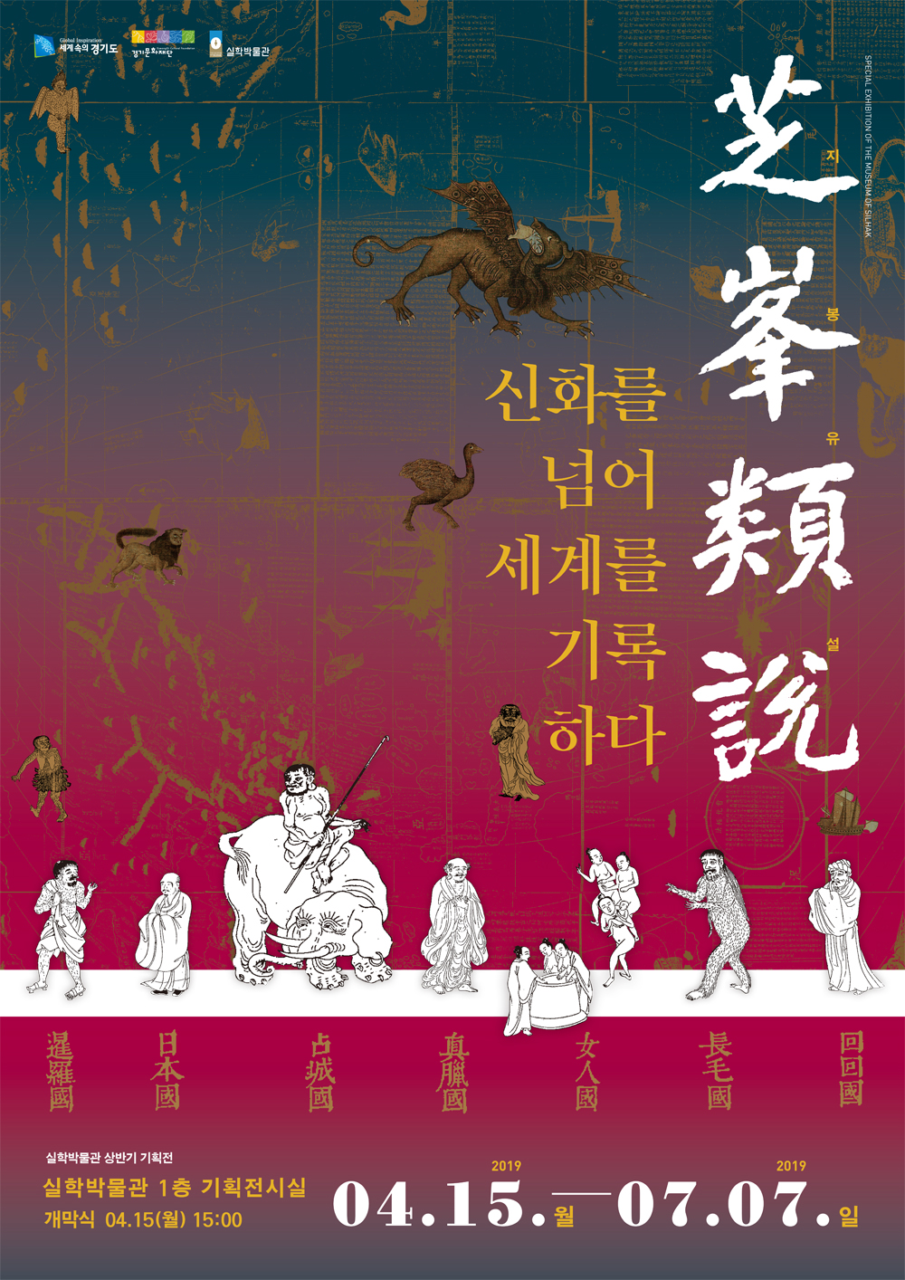 Jibongyuseol, an Abundant Source of Korean Myths and the World History
